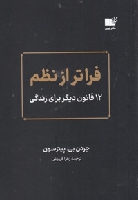 فراتر از نظم